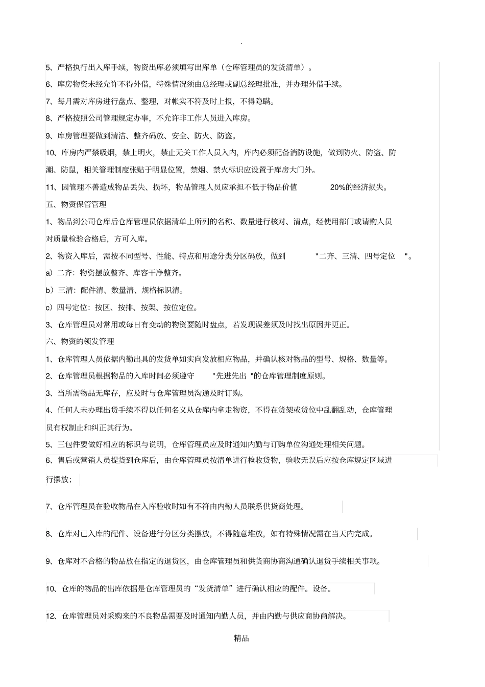 仓库管理制度及流程_第2页