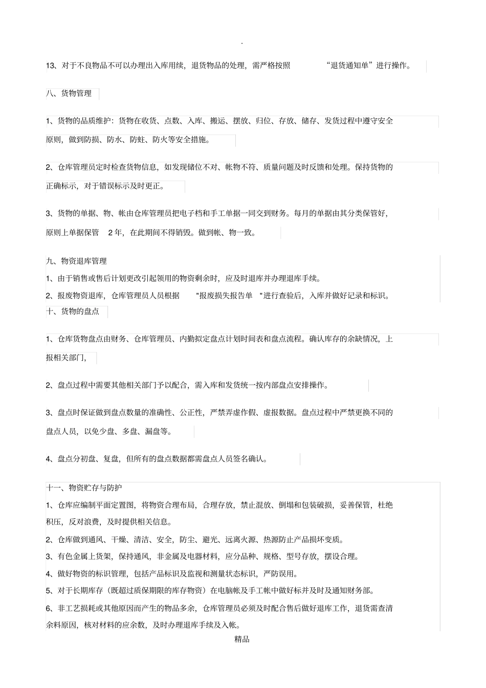 仓库管理制度及流程_第3页