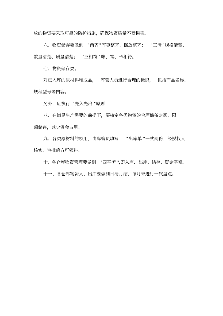 仓库管理制度3_第2页
