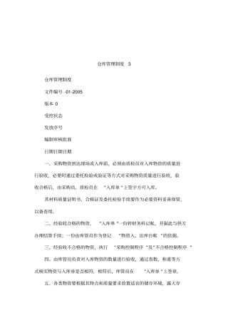 仓库管理制度3