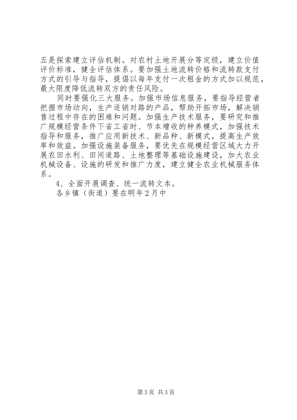 农村土地流转现场会上讲话发言_第3页