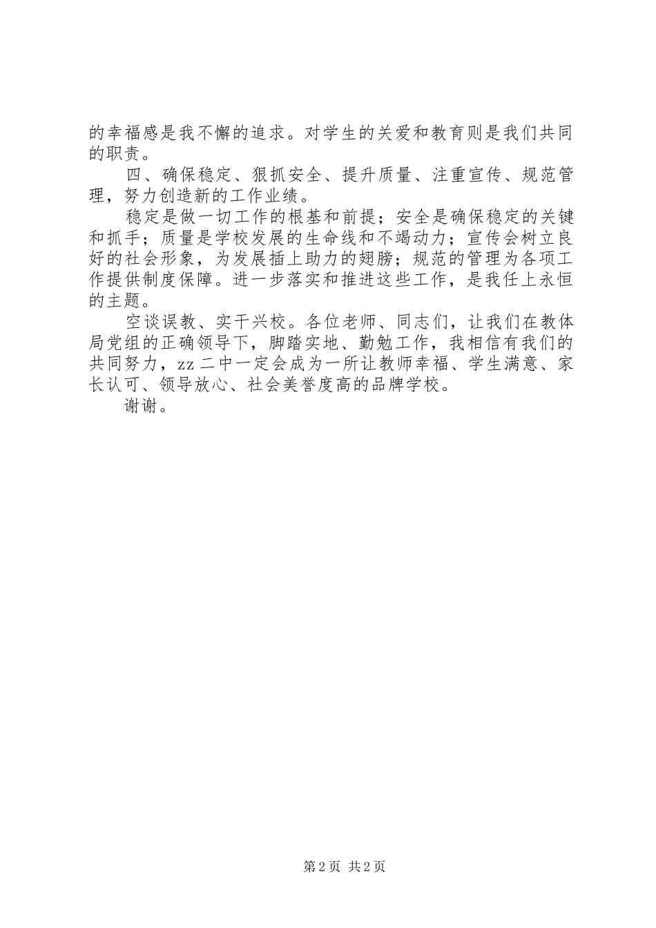 新上任校长就职讲话发言_第2页