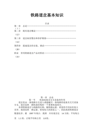 铁路道岔基本知识