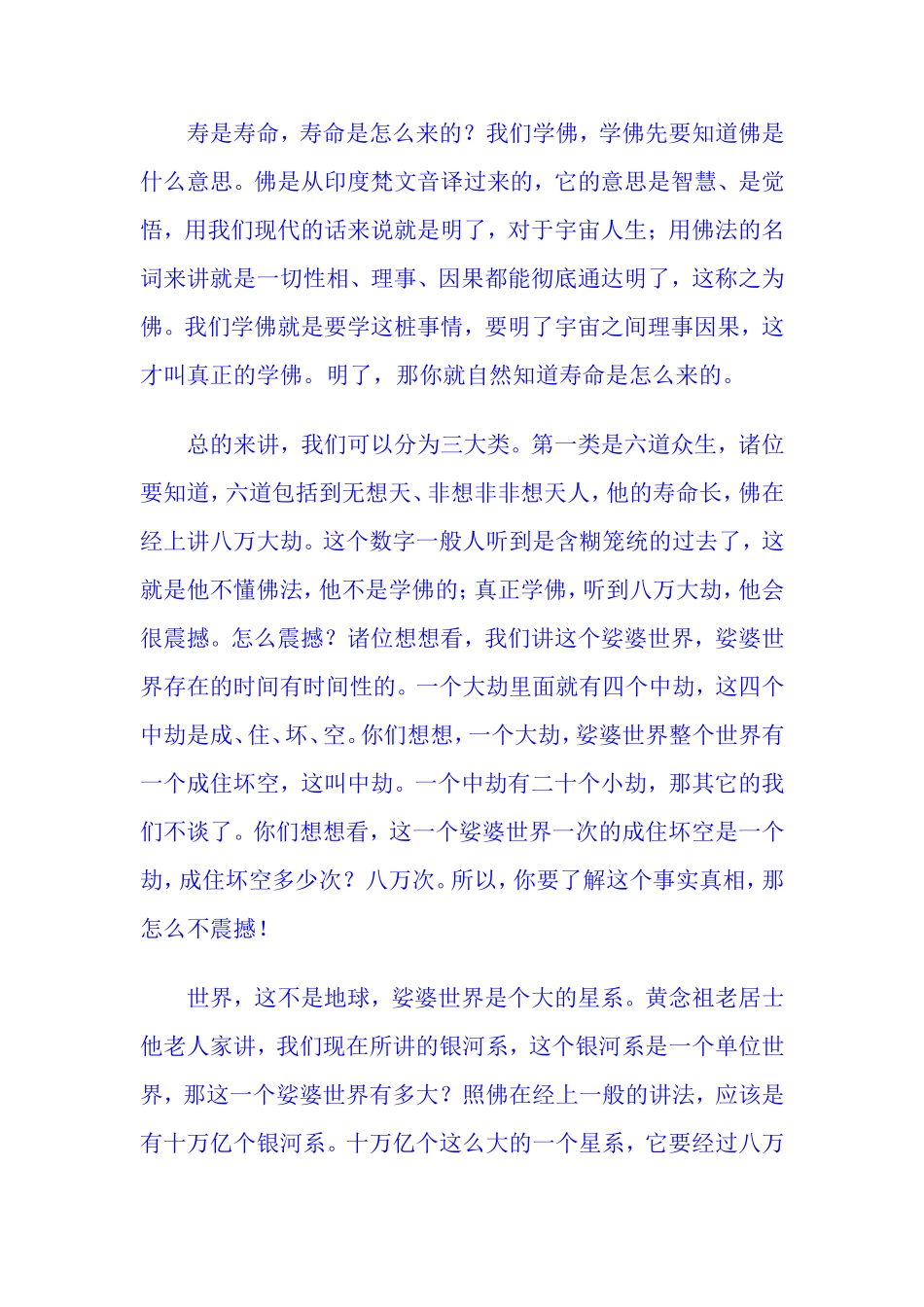 净空法师无量寿133讲_第2页