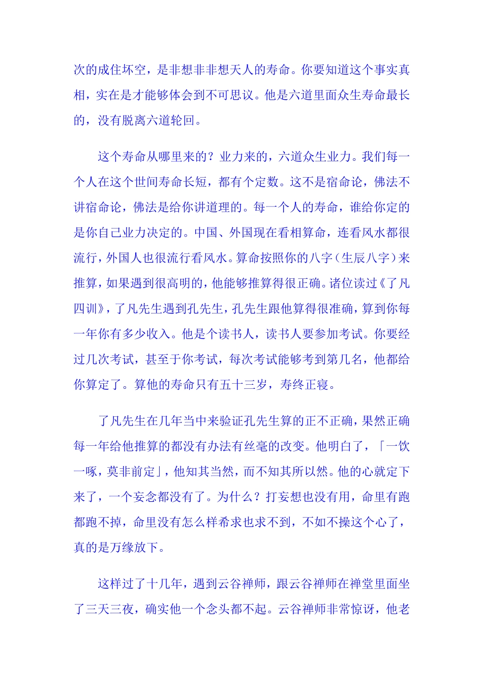 净空法师无量寿133讲_第3页