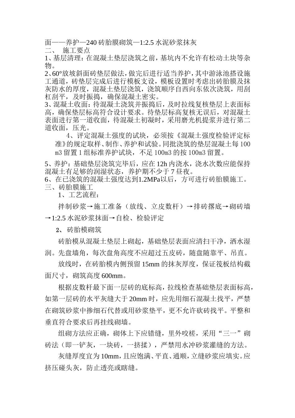 基础垫层的施工方案_第3页