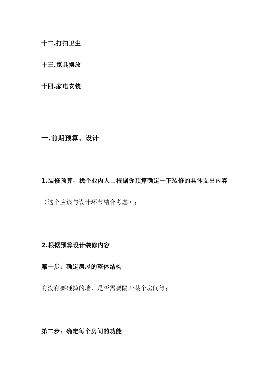 自己动手来装修-入门篇_第2页