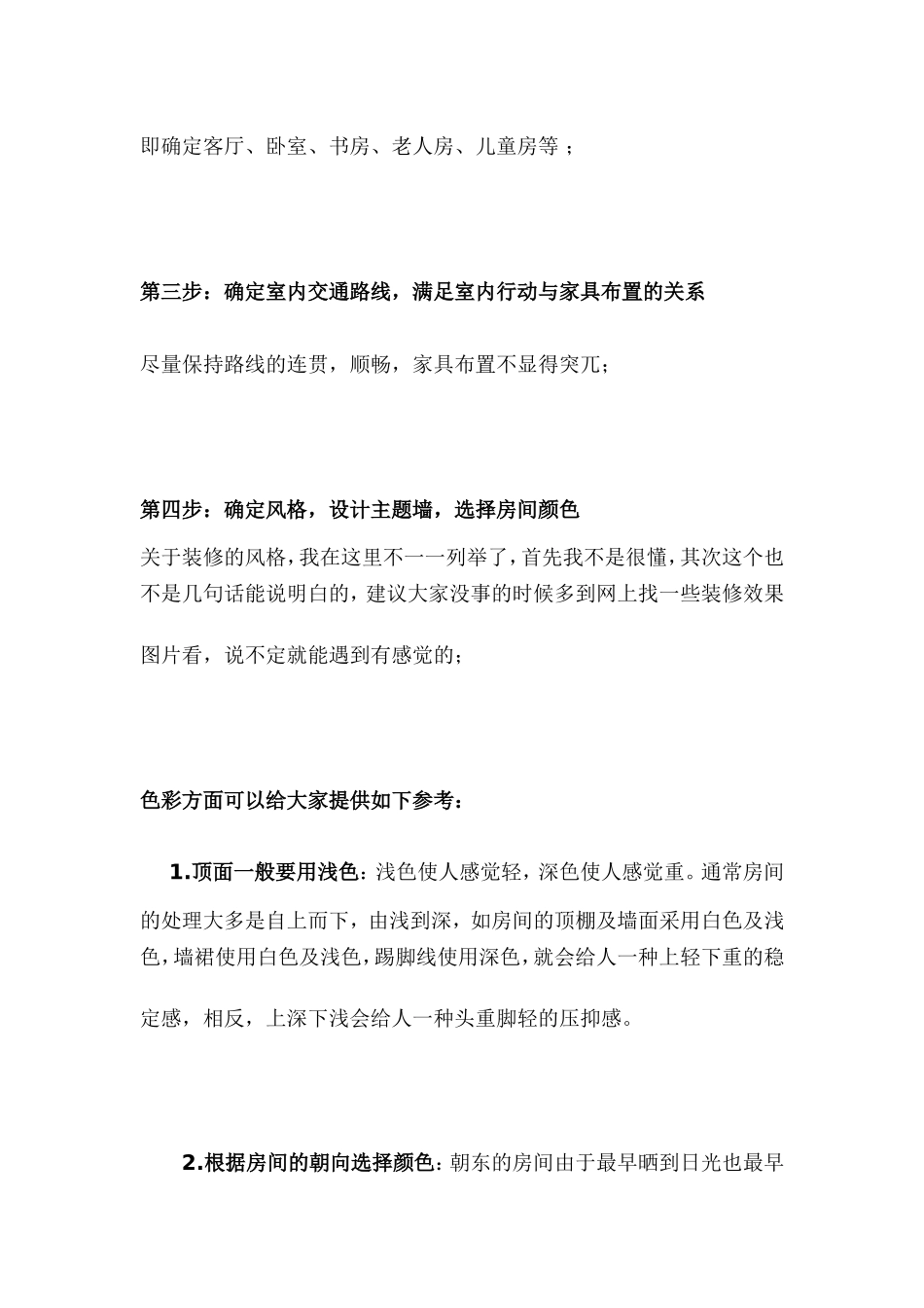 自己动手来装修-入门篇_第3页