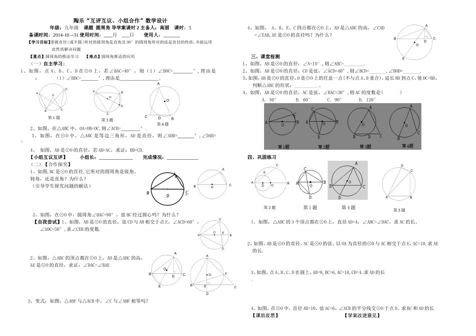 圆周角导学案15_第1页
