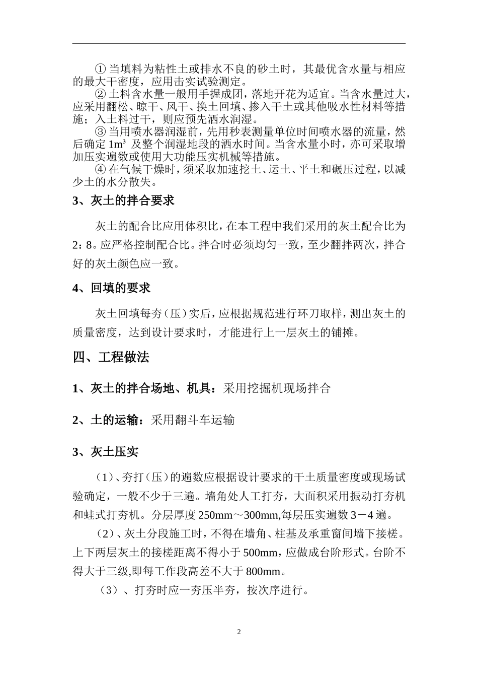 土方回填施工方案(白灰)_第3页