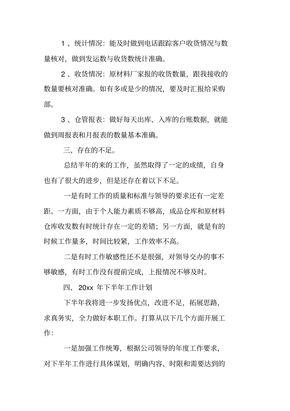 仓库管理员工作总结_第2页