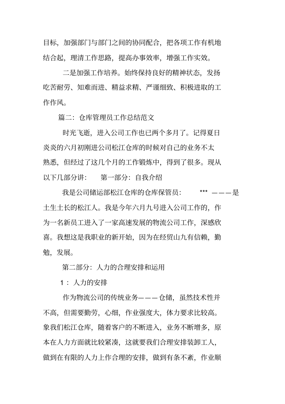 仓库管理员工作总结_第3页