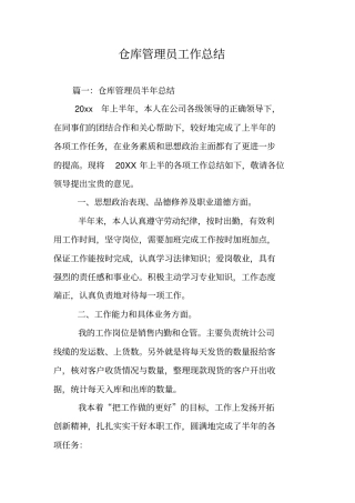 仓库管理员工作总结