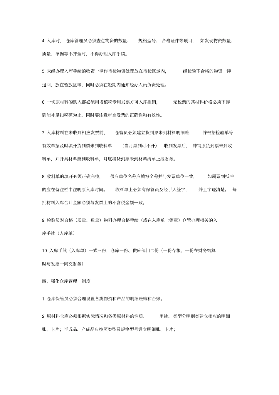 仓库管理制度大全的具体内容_第2页