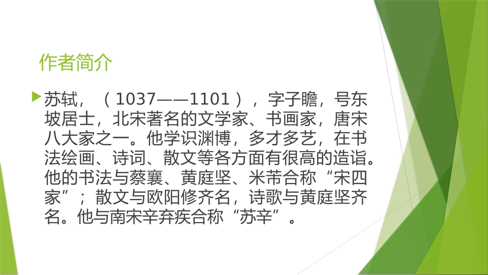 春江晚景课件_第2页