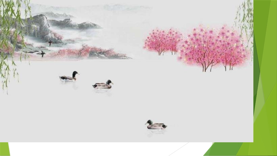春江晚景课件_第3页