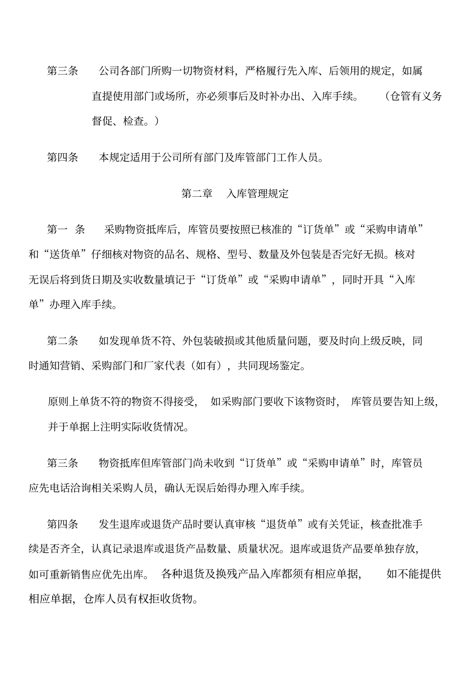 仓库管理制度文件_第2页