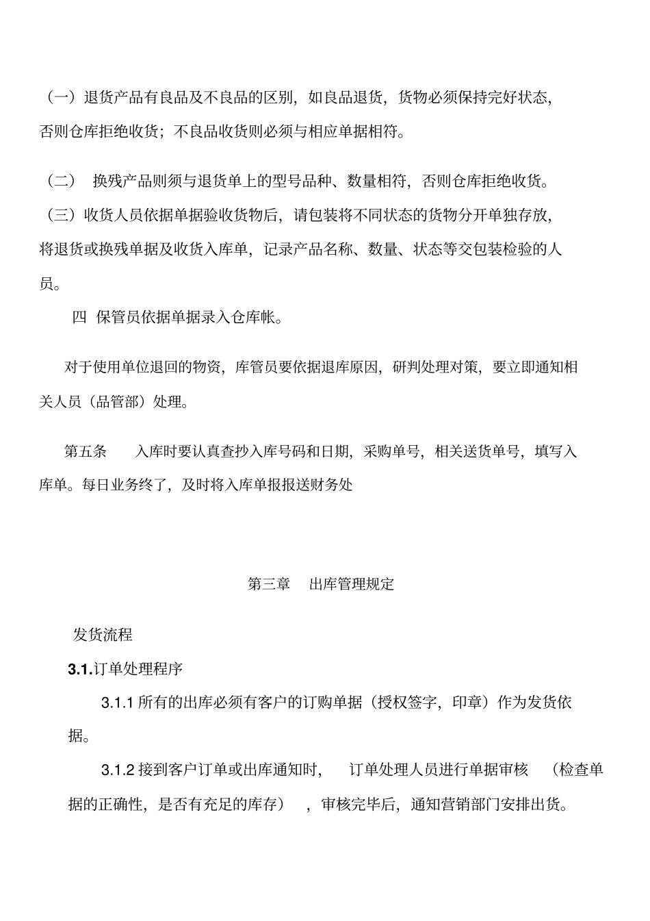 仓库管理制度文件_第3页