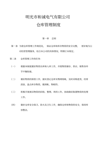 仓库管理制度文件