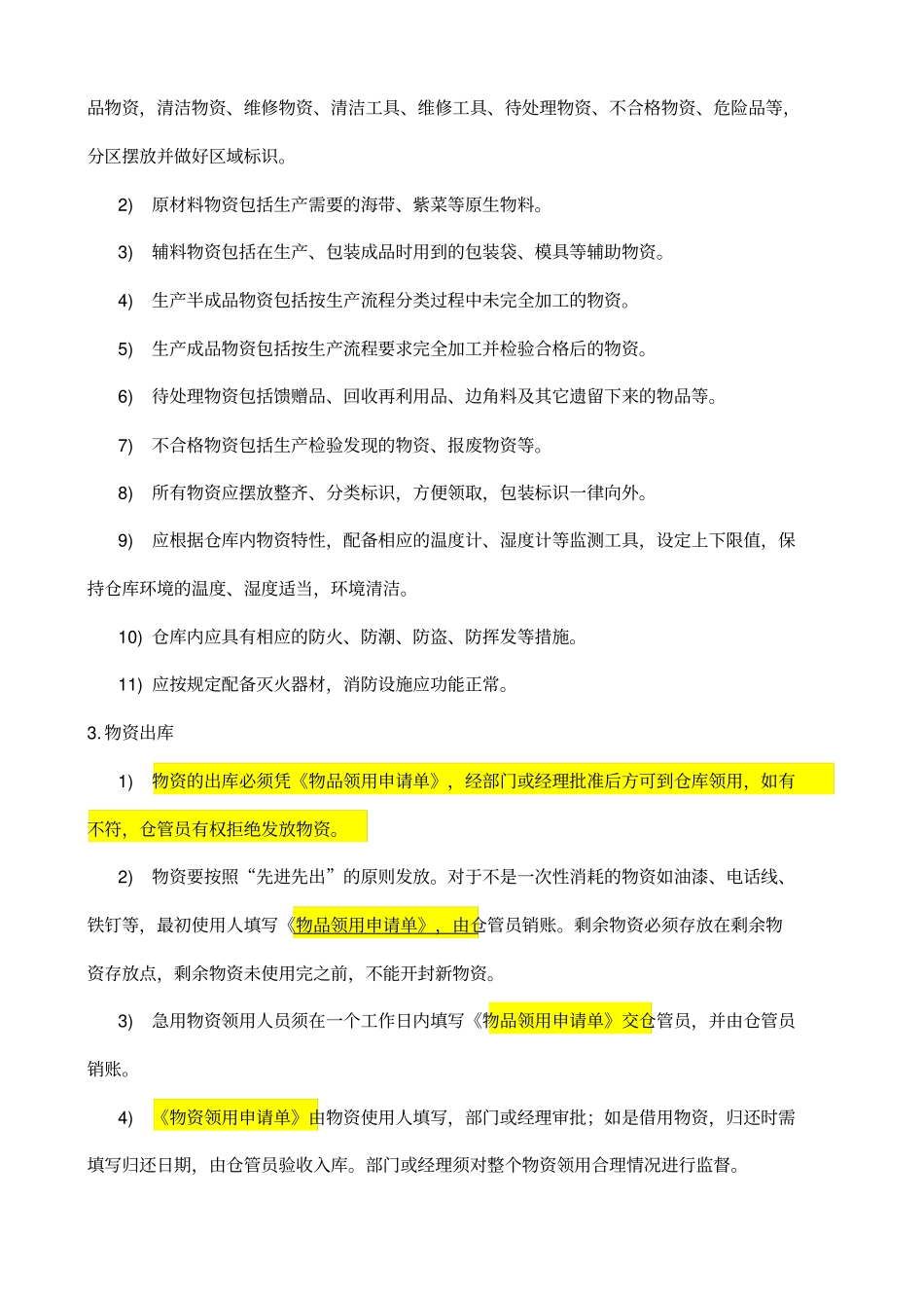 仓库管理制度流程及规范_第2页