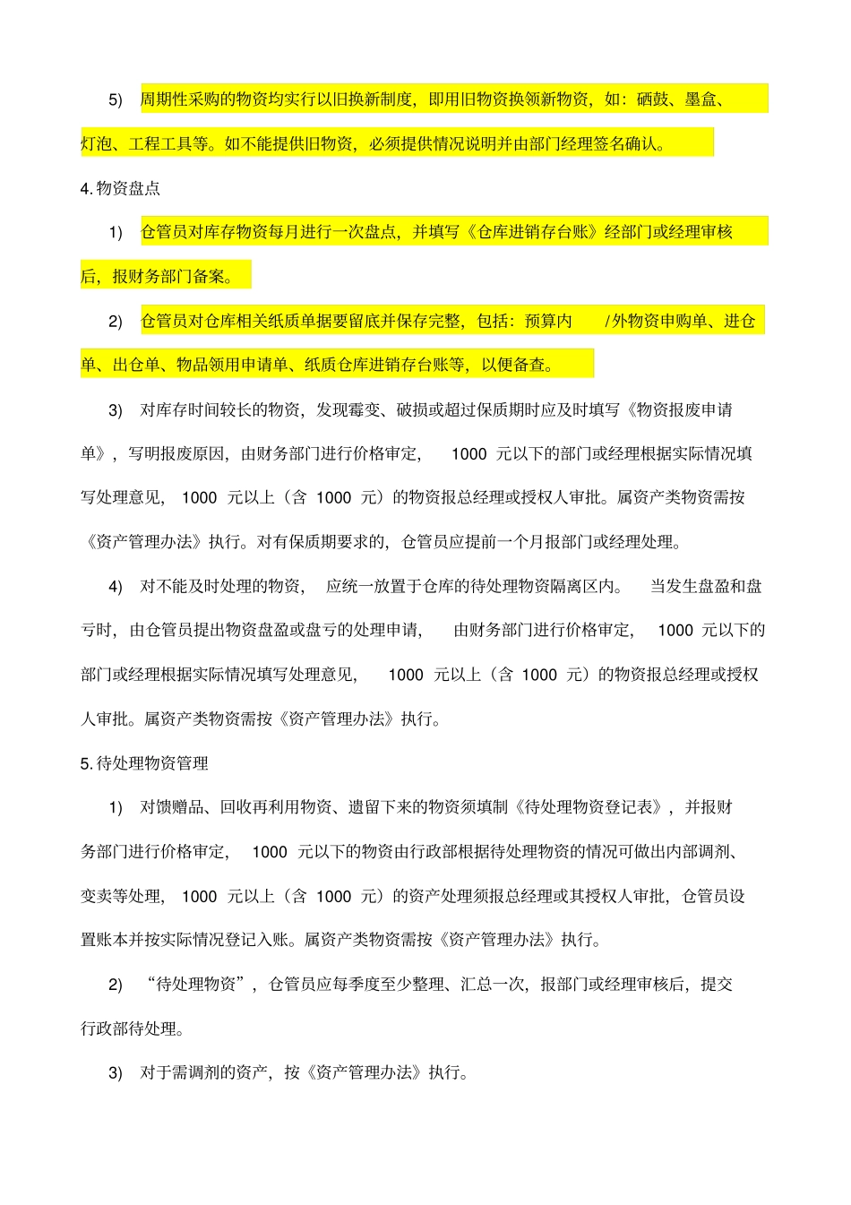 仓库管理制度流程及规范_第3页