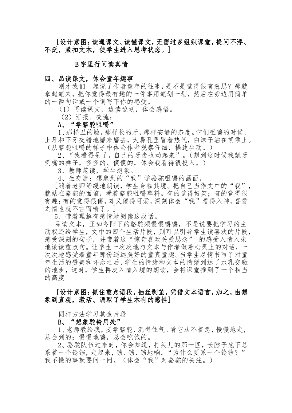 冬阳童年骆驼队教学设计MicrosoftWord文档_第3页