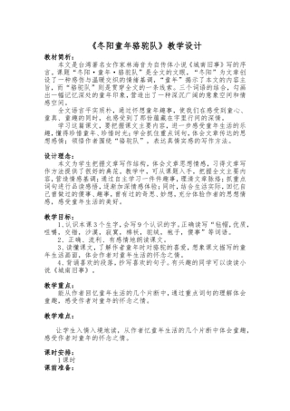 冬阳童年骆驼队教学设计MicrosoftWord文档