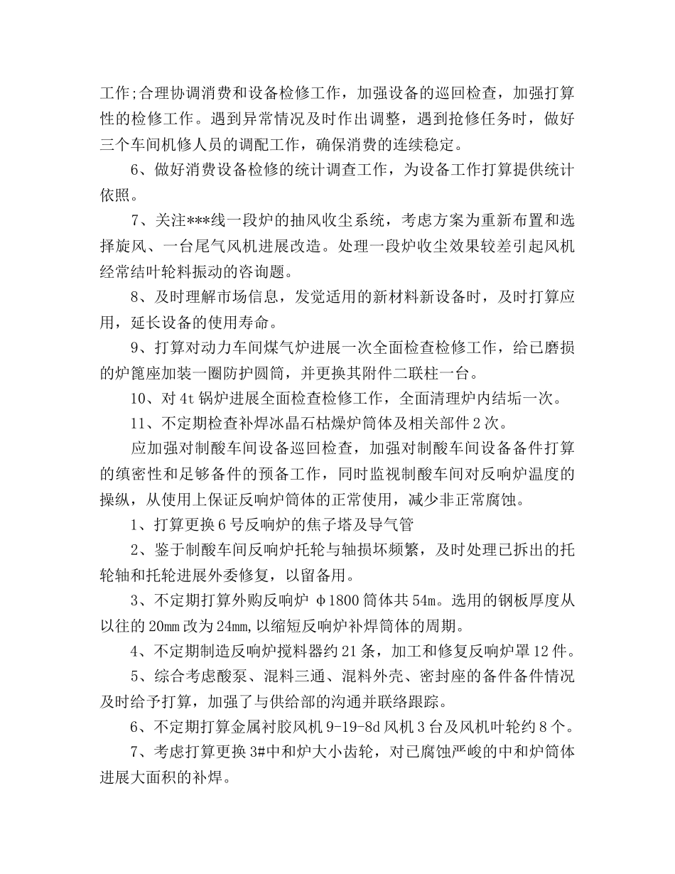 工厂厂长2020年工作参考计划 _第2页