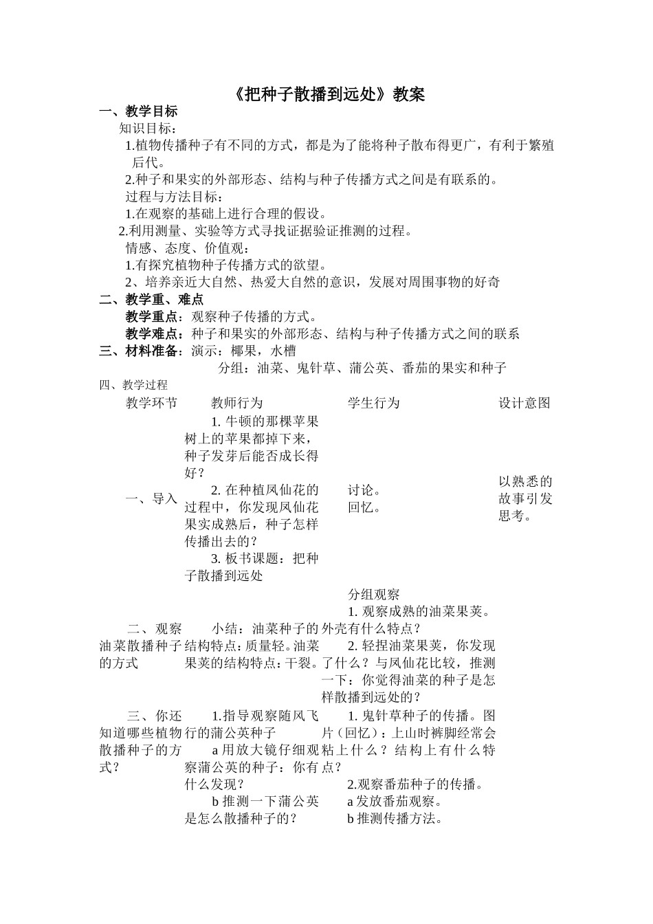 把种子散播到远处教案_第1页