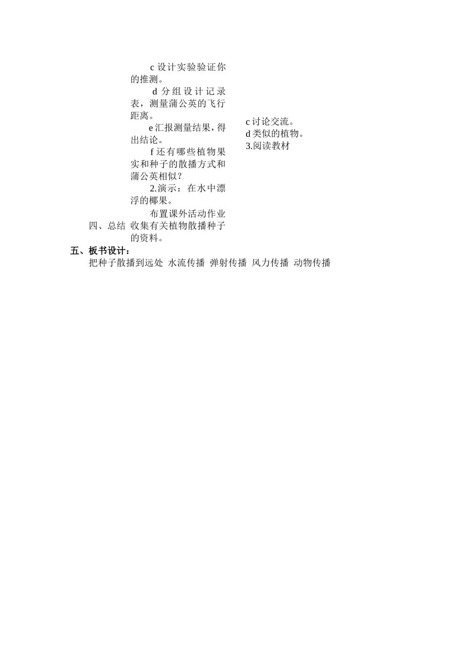把种子散播到远处教案_第2页
