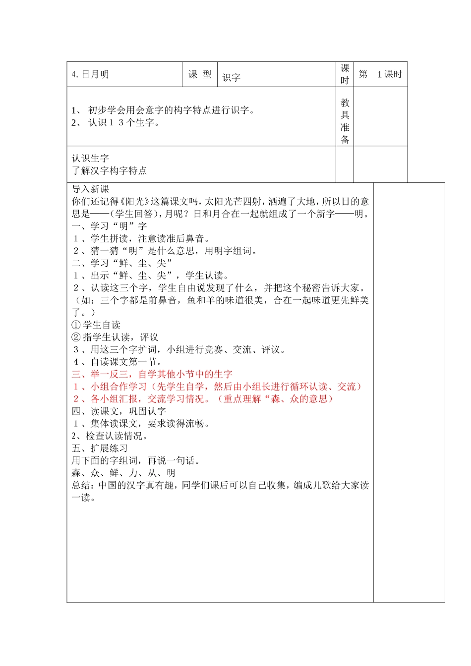 《日月明》教学设计1_第1页