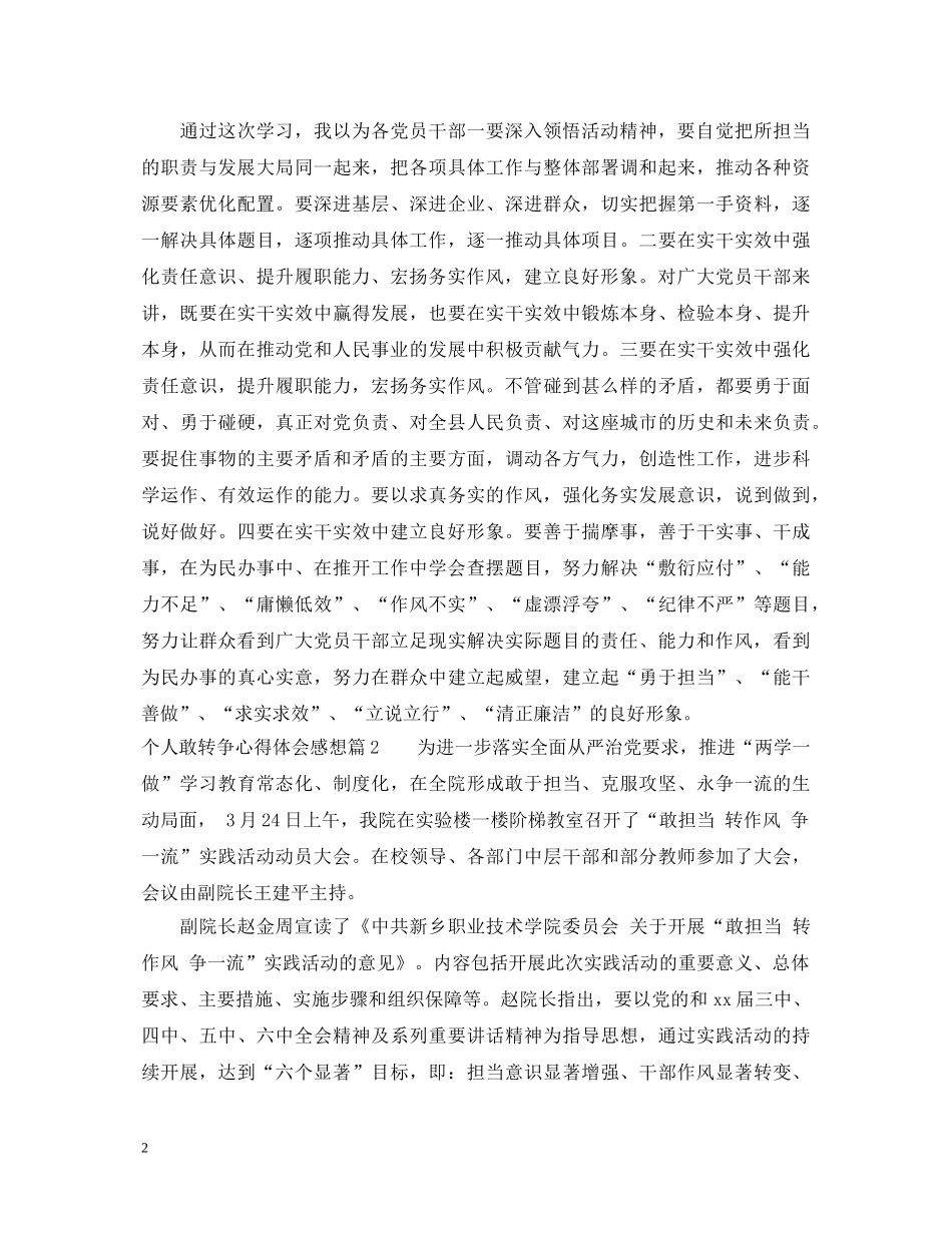 个人敢转争心得体会感想 _第2页