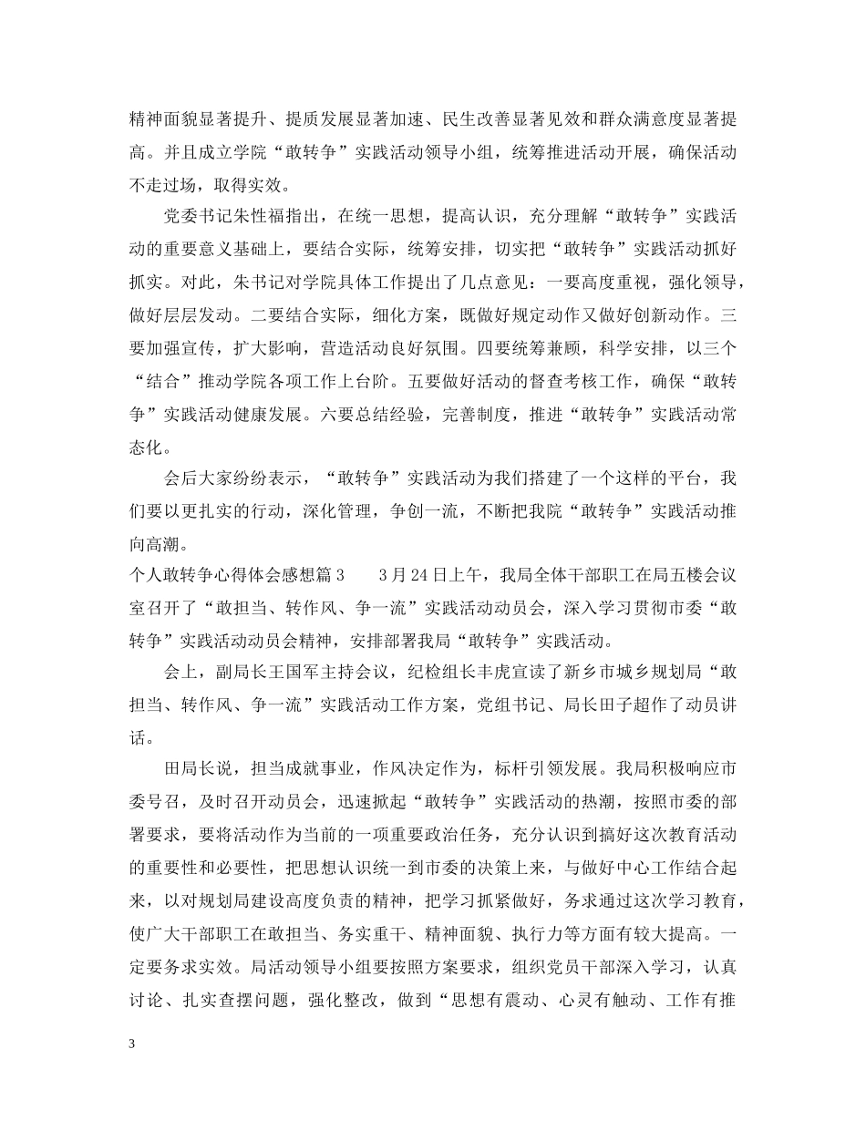 个人敢转争心得体会感想 _第3页