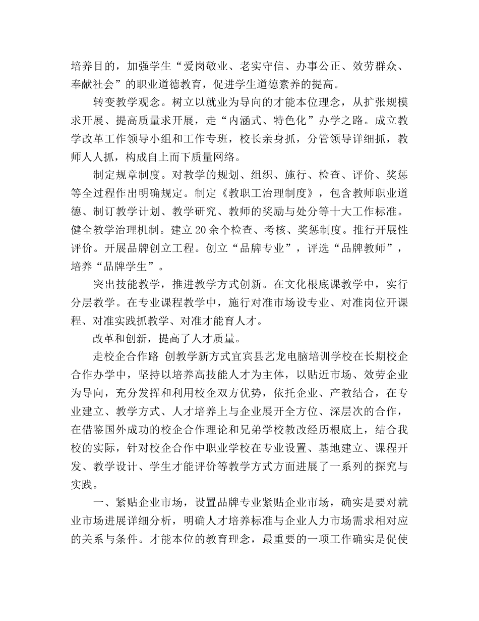 电脑培训学校教学参考计划及办学目标 _第2页