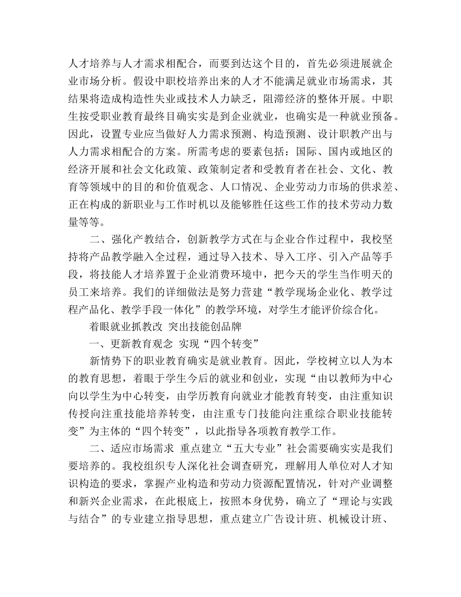 电脑培训学校教学参考计划及办学目标 _第3页