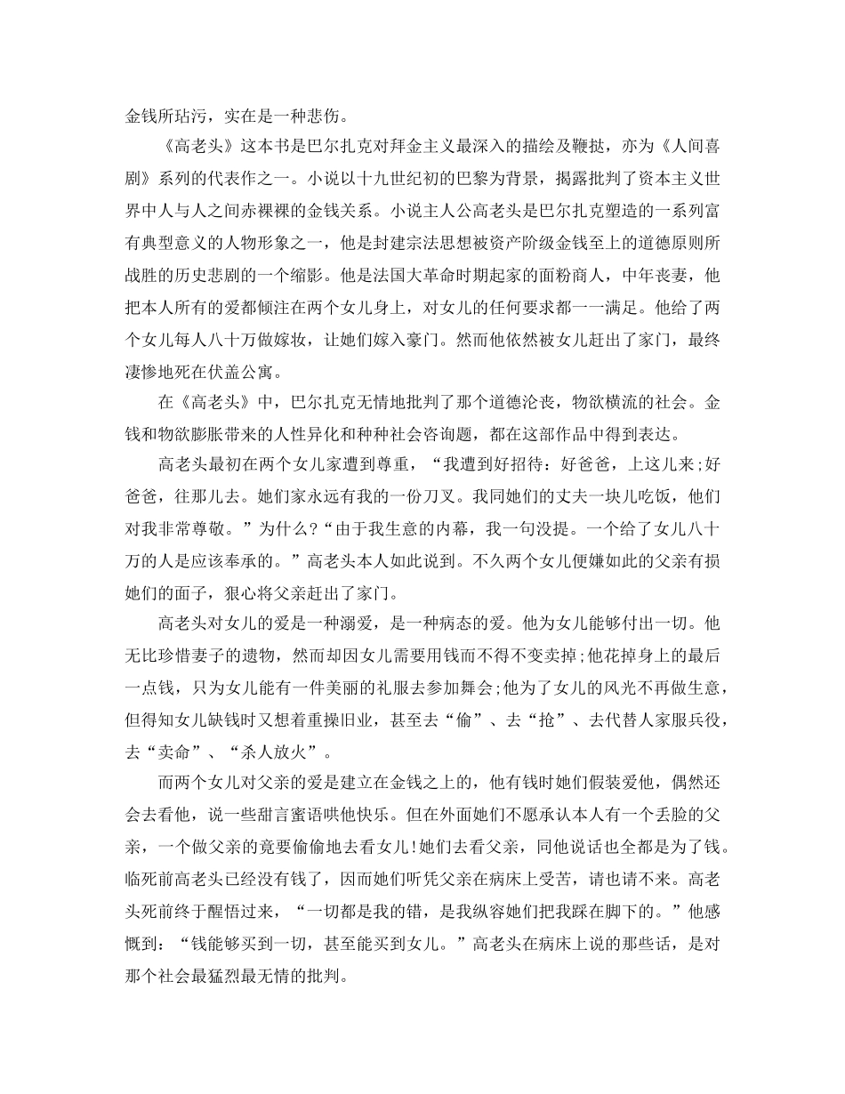 高老头读书参考心得高中5篇 _第2页