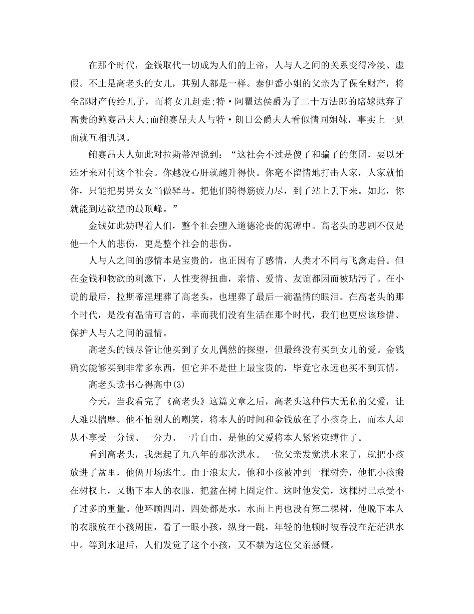 高老头读书参考心得高中5篇 _第3页