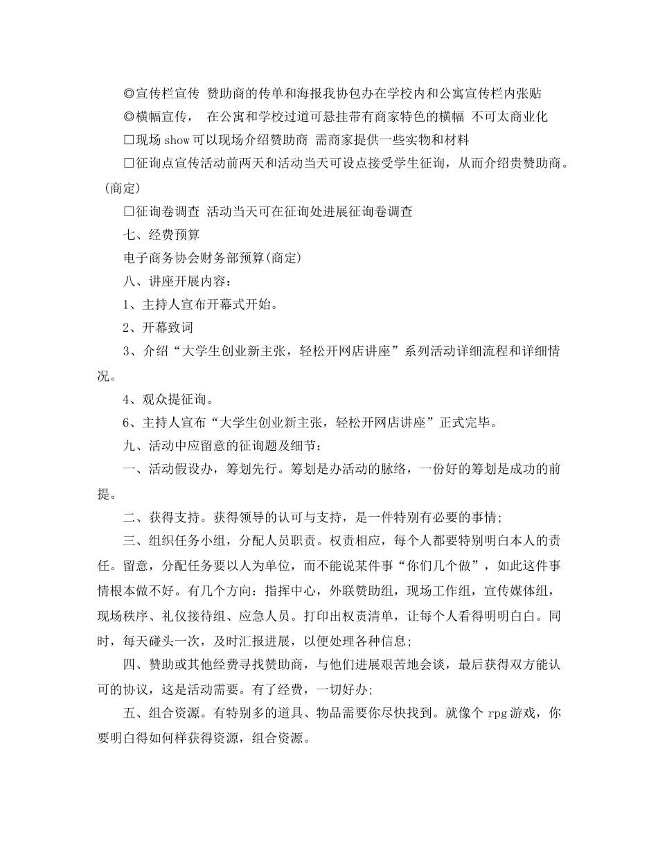 电子商务协会活动策划书范文 _第3页