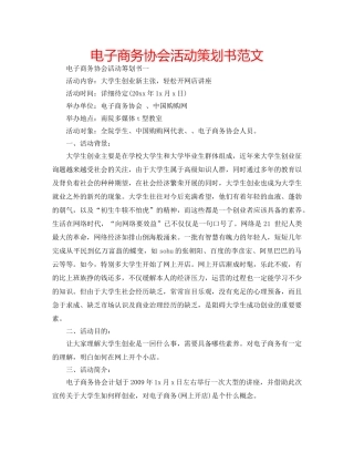 电子商务协会活动策划书范文 