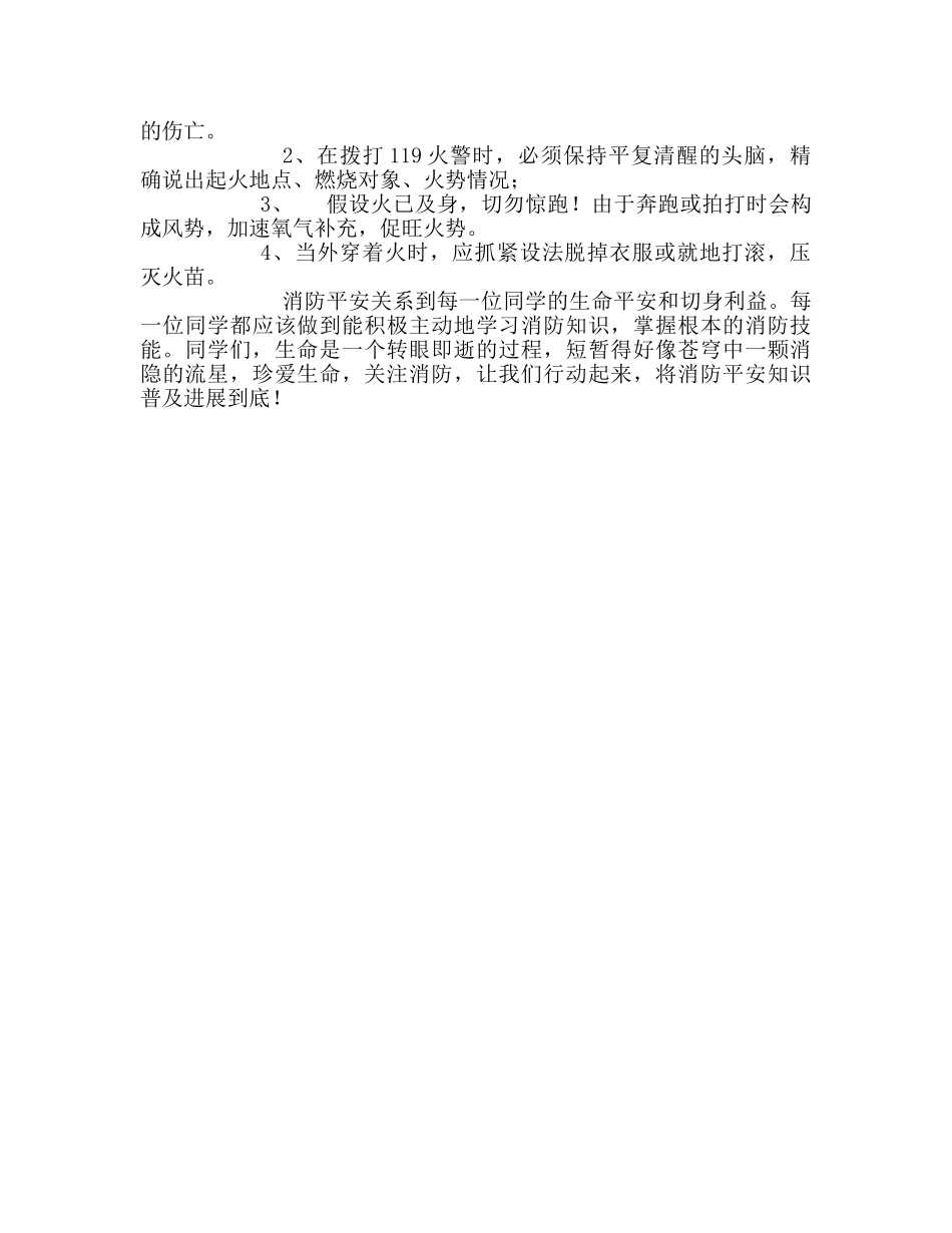 第十一周珍爱生命，关注消防参考发言稿 _第2页
