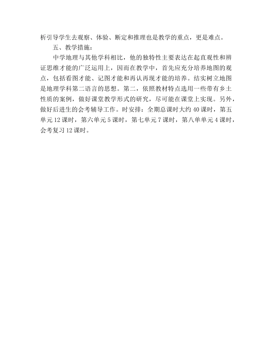高一地理下学期教学参考计划 _第2页