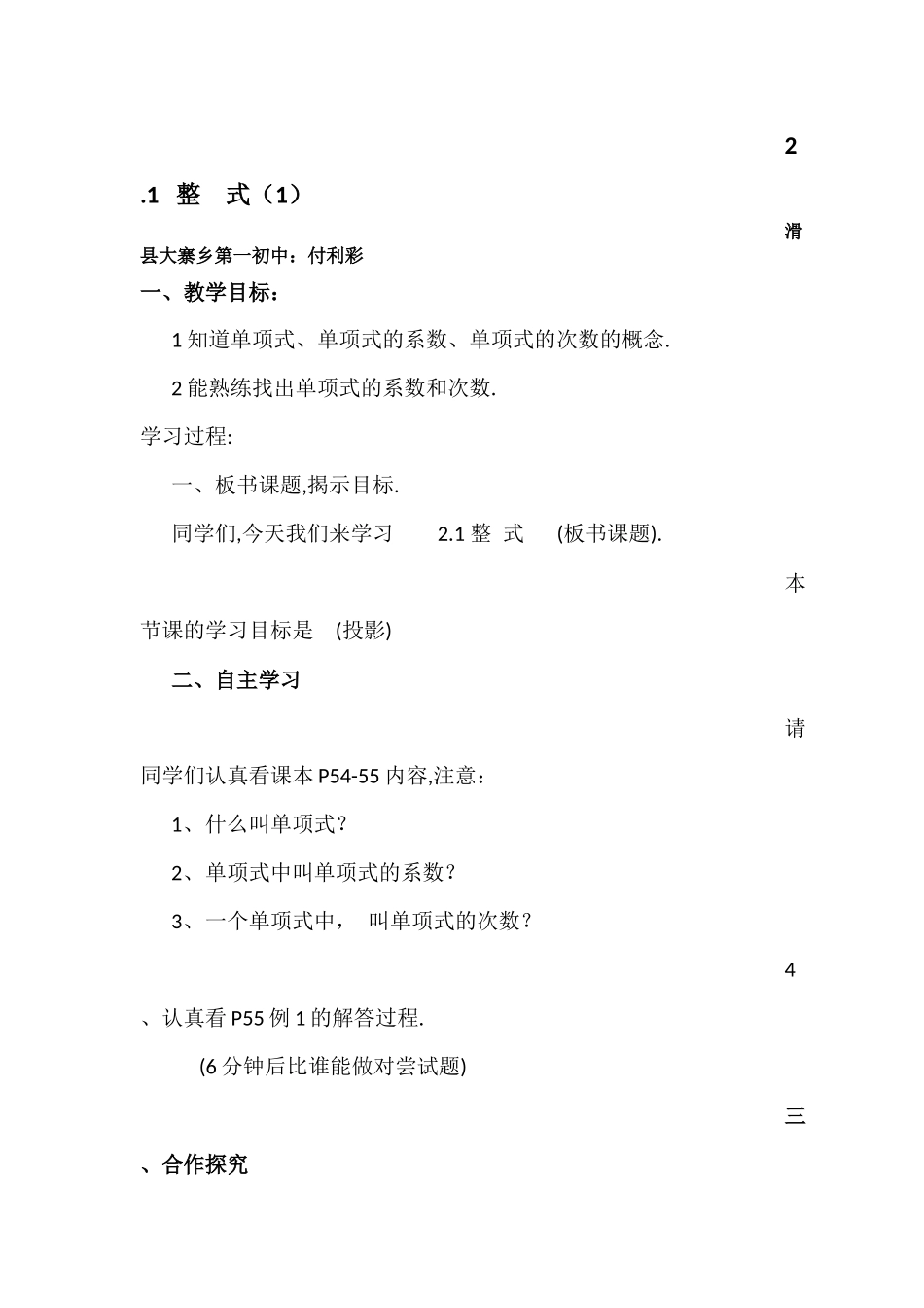 付利彩的教学设计_第1页
