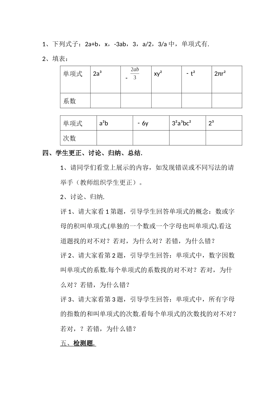 付利彩的教学设计_第2页