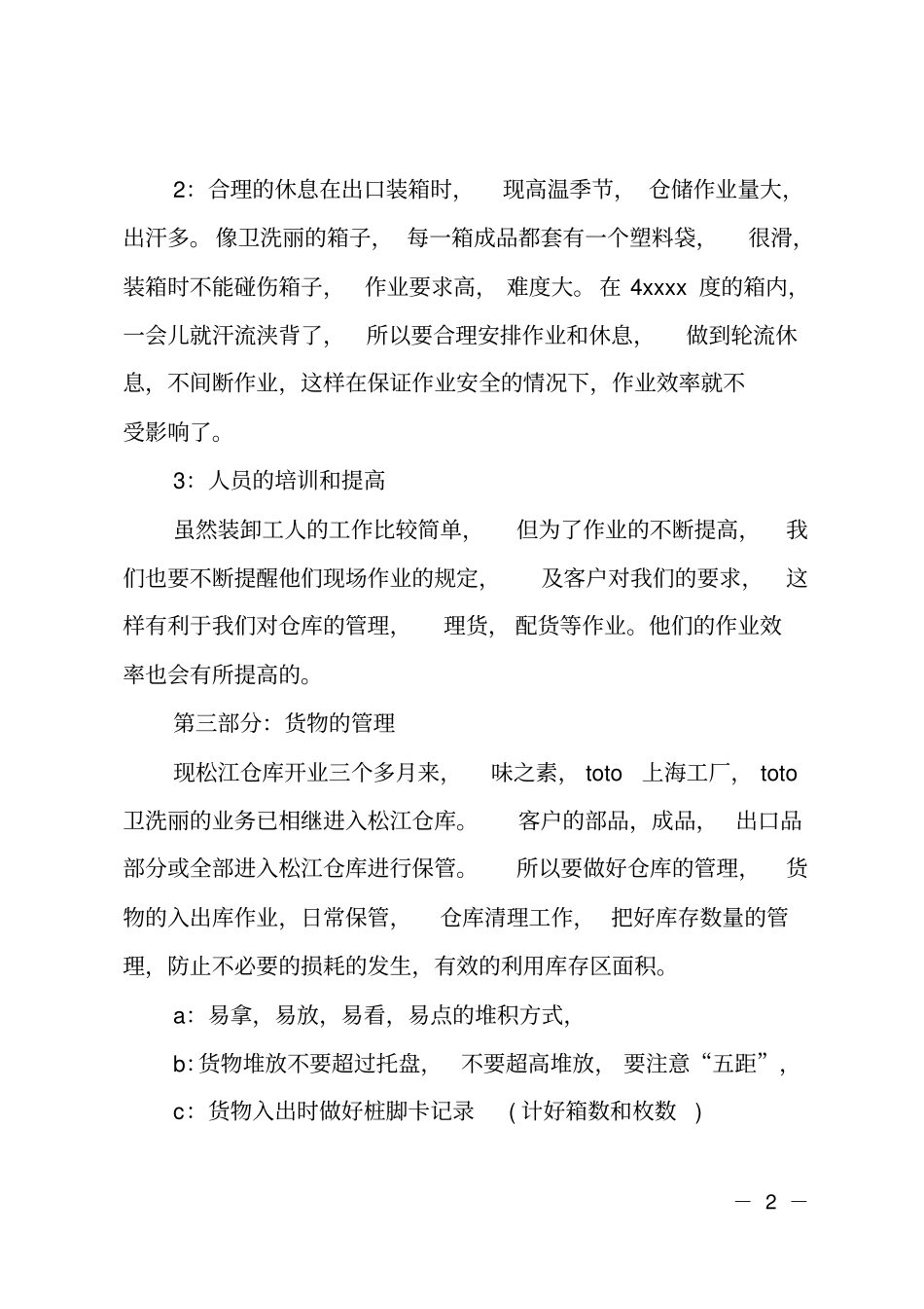 仓库管理员工作总结报告_第2页