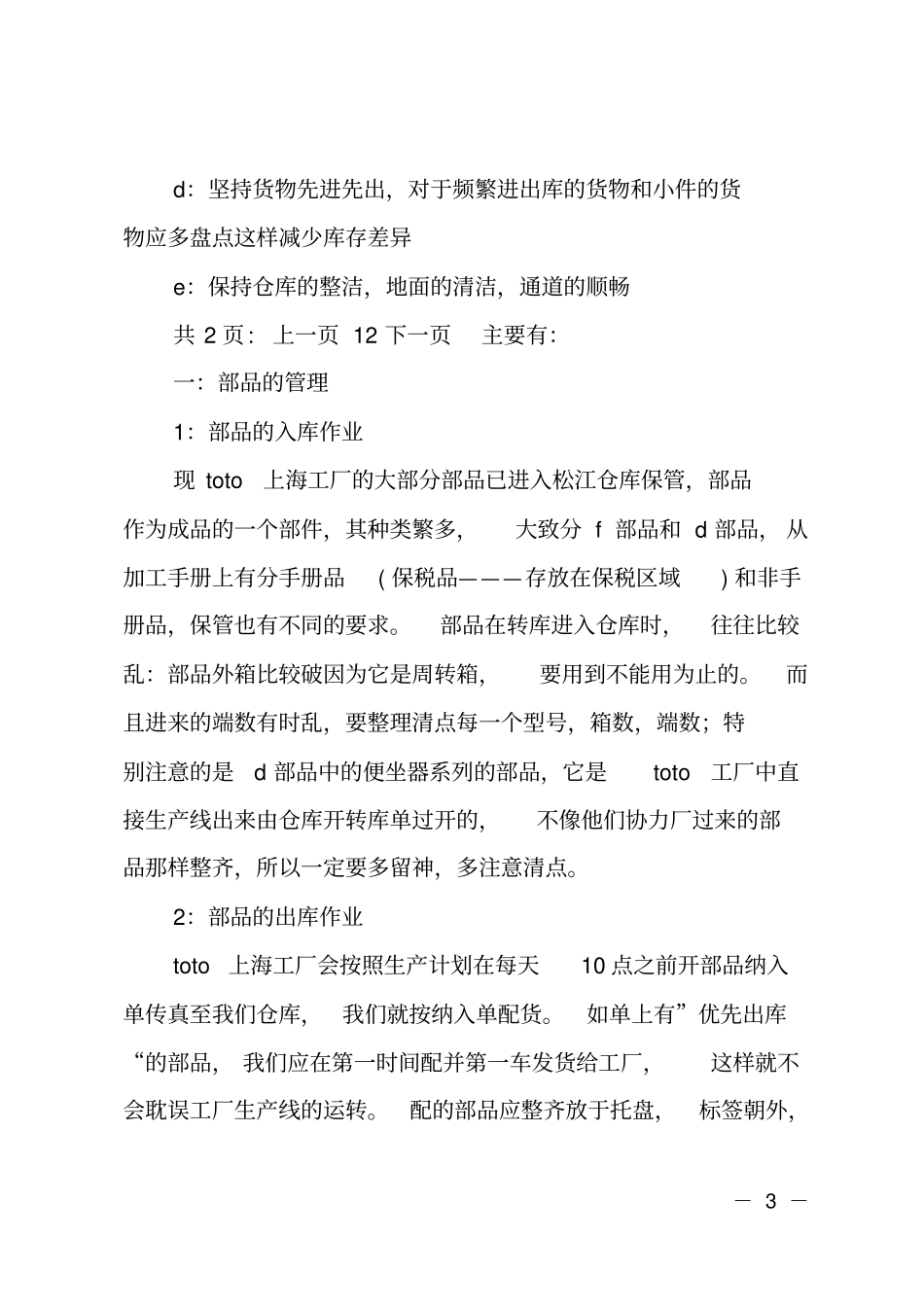 仓库管理员工作总结报告_第3页