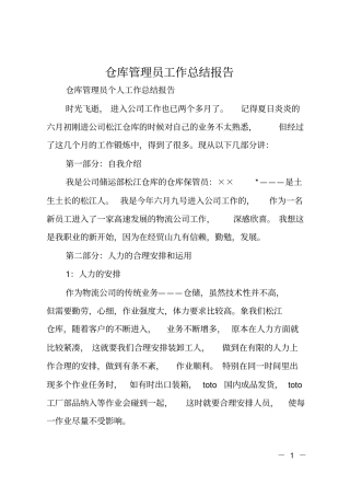仓库管理员工作总结报告