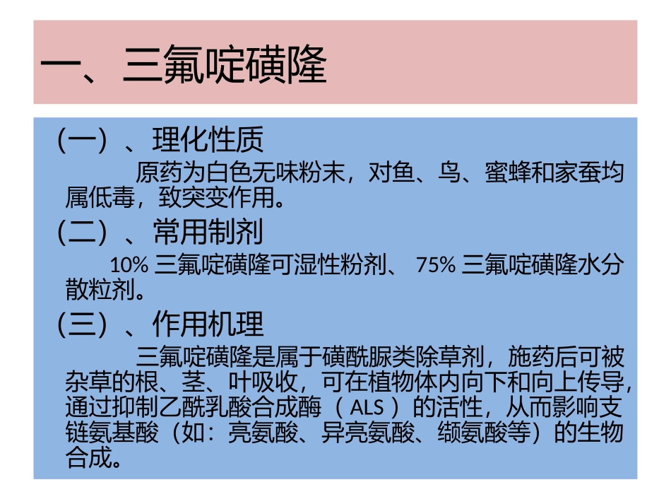 几种除草剂简介_第2页