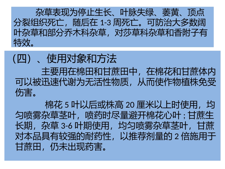 几种除草剂简介_第3页