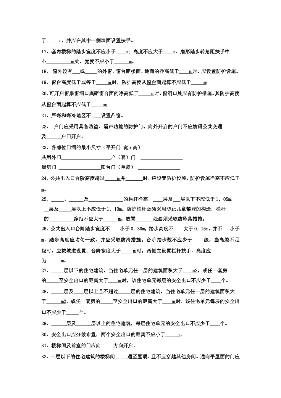 住户设计规范考试题_第2页
