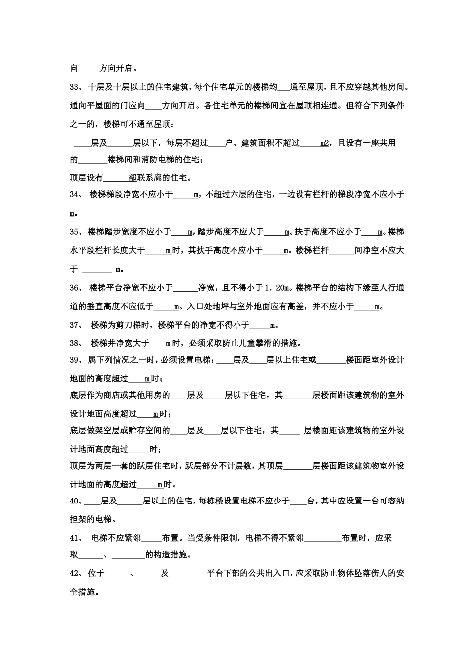 住户设计规范考试题_第3页